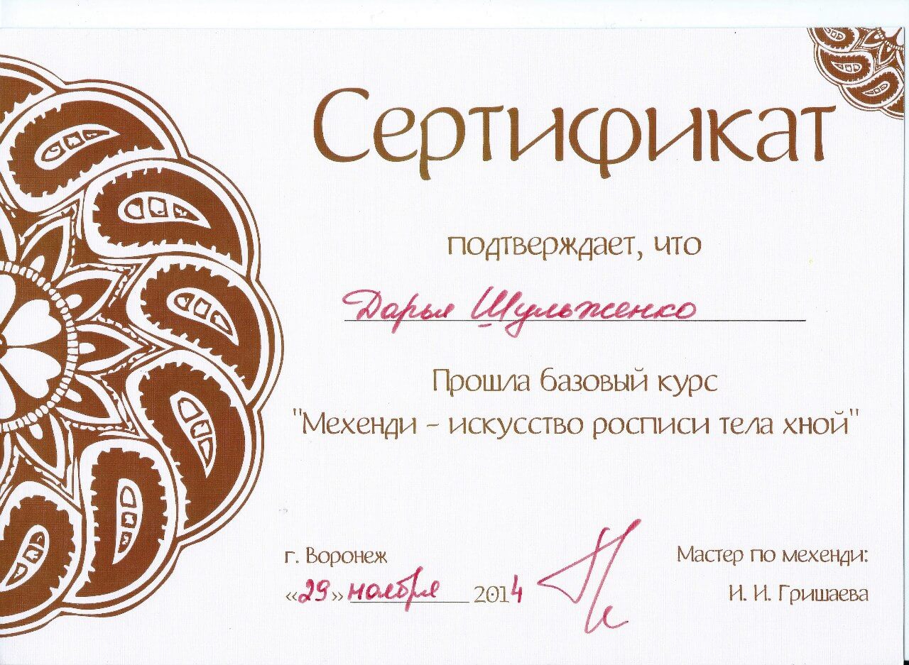 Сертификат